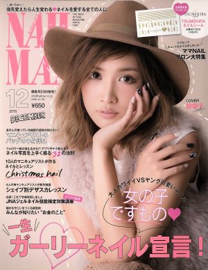 NAIL MAX(2015 12 DECEMBER) 隔月刊誌