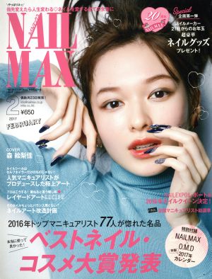 NAIL MAX(2017 2 FEBRUARY) 隔月刊誌