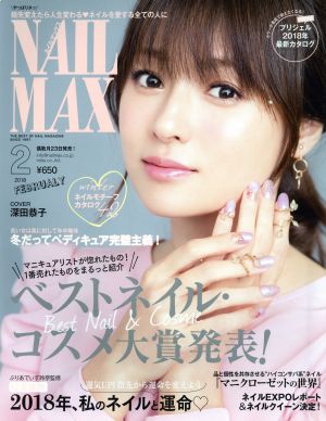 NAIL MAX(2018 2 FEBRUARY) 隔月刊誌