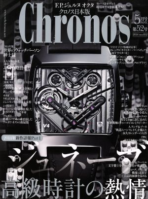 Chronos 日本版(第52号 no.052 2014年5月号 MAY.)隔月刊誌