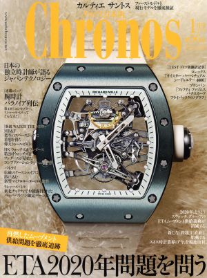 Chronos 日本版(第56号 no.056 2015年1月号 JAN.)隔月刊誌