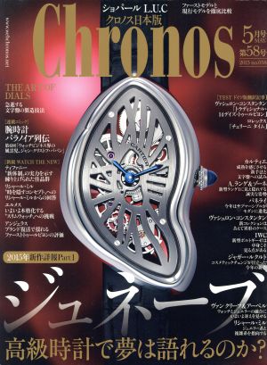 Chronos 日本版(第58号 no.058 2015年5月号 MAY.)隔月刊誌