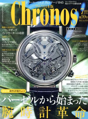 Chronos 日本版(第59号 no.059 2015年7月号 JULY.)隔月刊誌