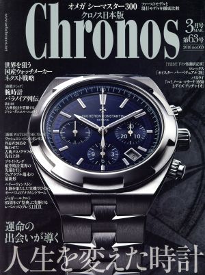 Chronos 日本版(第63号 no.063 2016年3月号 MAR.) 隔月刊誌