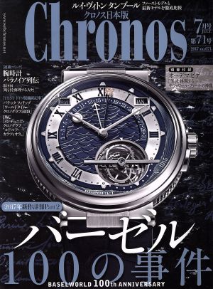 Chronos 日本版(第71号 no.071 2017年7月号 JULY.)隔月刊誌