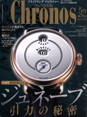 Chronos 日本版(第76号 no.076 2018年5月号 MAY.) 隔月刊誌