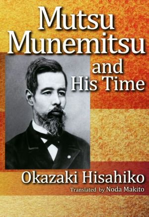 英文 Mutsu Munemitsu and His Time 陸奥宗光とその時代 JAPAN LIBRARY