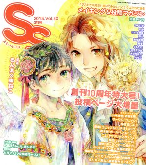 SS(Vol.40 2015年3月号) 季刊誌