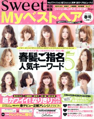 My ベストヘア(2013年3月号) 季刊誌