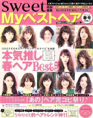 My ベストヘア(2015年3月号) 季刊誌