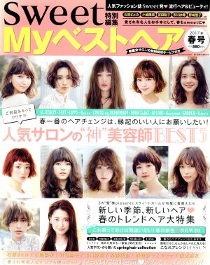 My ベストヘア(2017年3月号) 季刊誌