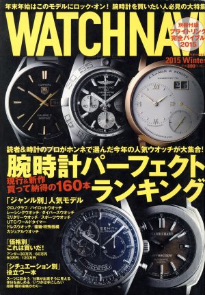 WATCH NAVI(2015 Winter) 季刊誌