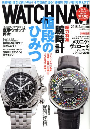 WATCH NAVI(2015 Autumn) 季刊誌