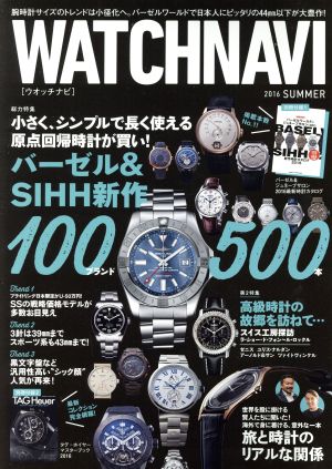 WATCH NAVI(2016 SUMMER) 季刊誌