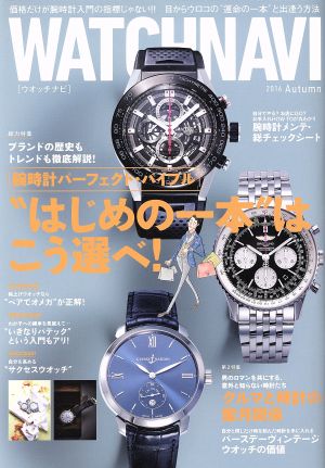 WATCH NAVI(2016 Autumn) 季刊誌