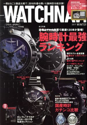 WATCH NAVI(2017 WINTER) 季刊誌