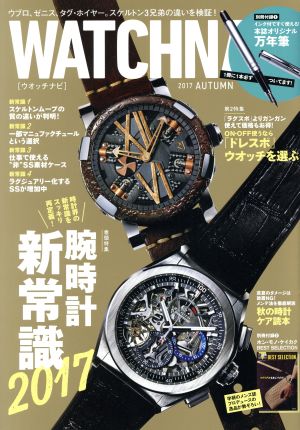 WATCH NAVI(2017 AUTUMN) 季刊誌