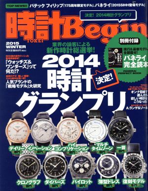 時計 Begin(2015 WINTER) 季刊誌