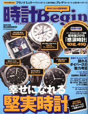 時計 Begin(2015 SUMMER) 季刊誌