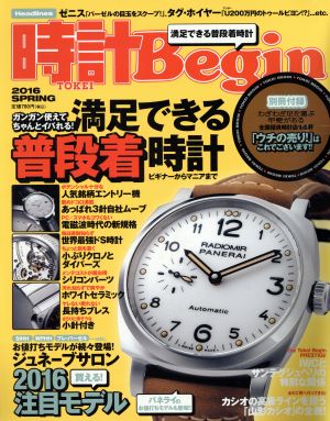 時計 Begin(2016 SPRING) 季刊誌