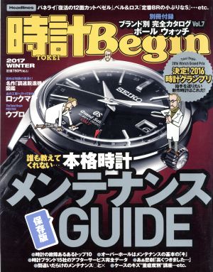 時計 Begin(2017 WINTER) 季刊誌