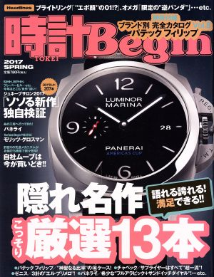 時計 Begin(2017 SPRING) 季刊誌