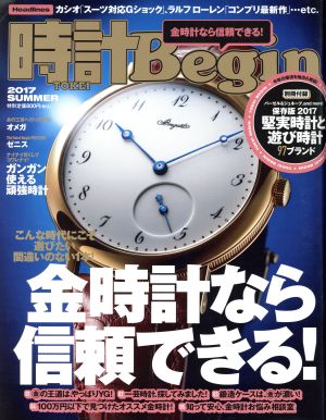 時計 Begin(2017 SUMMER) 季刊誌