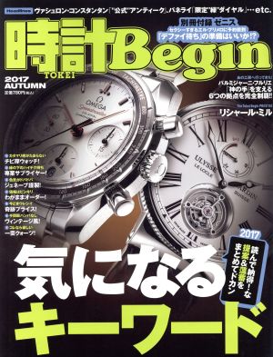 時計 Begin(2017 AUTUMN) 季刊誌