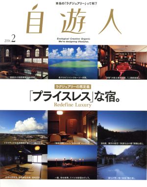 自遊人(2014年2月号) 季刊誌