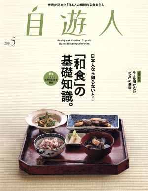 自遊人(2014年5月号) 季刊誌