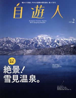 自遊人(2015年2月号) 季刊誌