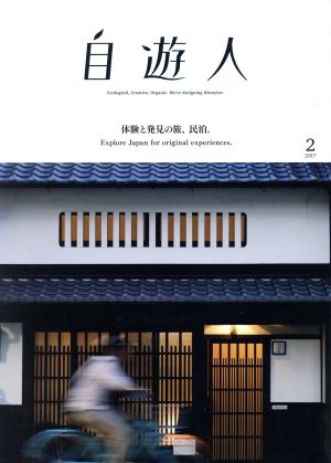 自遊人(2017年2月号) 季刊誌