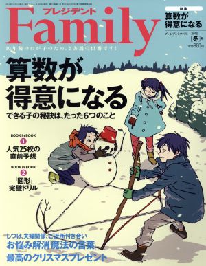 プレジデント Family(2015 冬号) 季刊誌