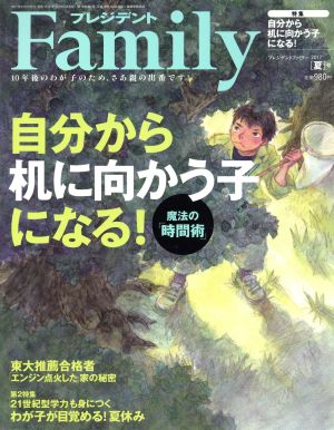 プレジデント Family(2017 夏号) 季刊誌