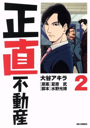 人気第6位 24時間以内に発送致します 正直不動産 正直不動産1巻〜18巻 