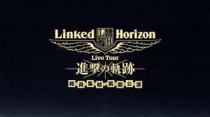 Linked Horizon Live Tour『進撃の軌跡』総員集結 凱旋公演(初回限定版)(Blu-ray Disc)