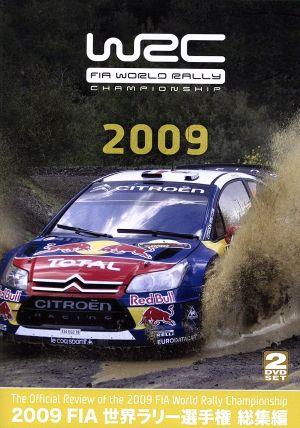 FIA 世界ラリー選手権 2009総集編