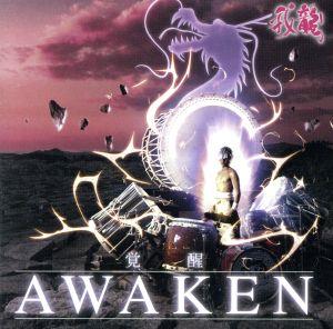 AWAKEN -覚醒-