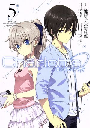 Charlotte(5)電撃C NEXT