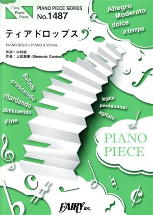 ティアドロップス ピアノソロ・ピアノ&ヴォーカルピアノ・ピース(PIANO PIECE SERIES)No.1487