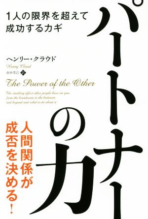 パートナーの力1人の限界を超えて成功するカギフェニックスシリーズ