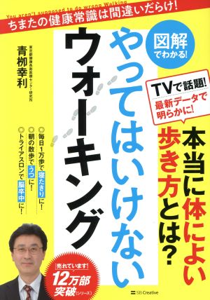 図解でわかる！やってはいけないウォーキング 本当に体によい歩き方とは？