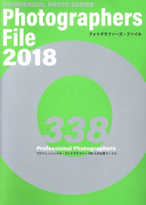 PHOTOGRAPHERS FILE 2巻セット(2018) COMMERCIAL PHOTO SERIES