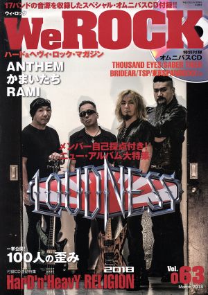 We ROCK(Vol.063 March 2018) 隔月刊誌