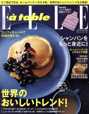 Elle a table(2013年1月号)隔月刊誌