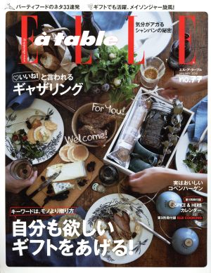 Elle a table(2015年1月号) 隔月刊誌