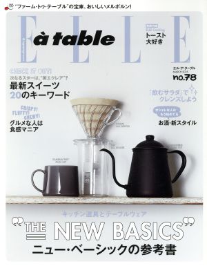 Elle a table(2015年3月号) 隔月刊誌