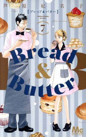 Bread&Butter(7)マーガレットC