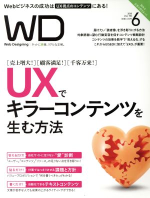 Web Designing(2018年6月号) 隔月刊誌