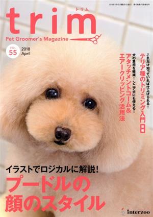 trim Pet Groomer's Magazine(VOL55) 特集 イラストでロジカルに解説！プードルの顔のスタイル